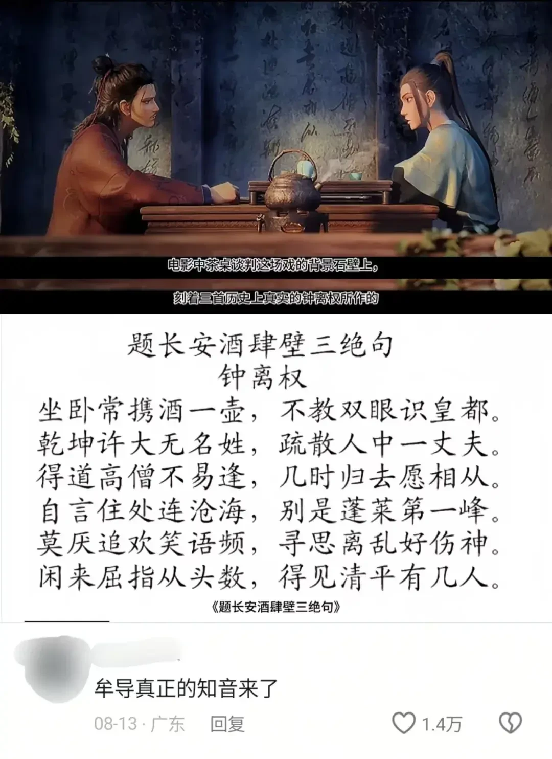 《八仙！》票房破18亿，杨戬的