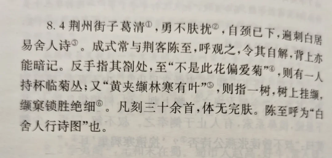 唐朝街卒把白居易三十多首诗纹满全身:《酉阳杂俎》的《黥》卷里,藏着大唐最硬核的粉丝