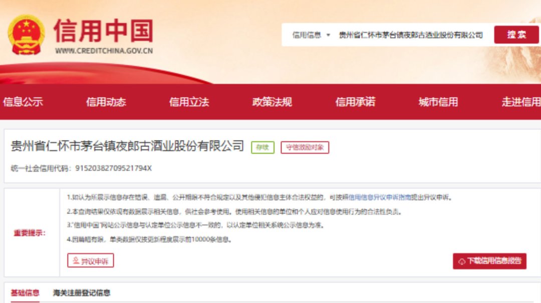 夜郎古因虚假广告被罚11268元：这个酱酒品牌的“传承故事”，几句话能查实
