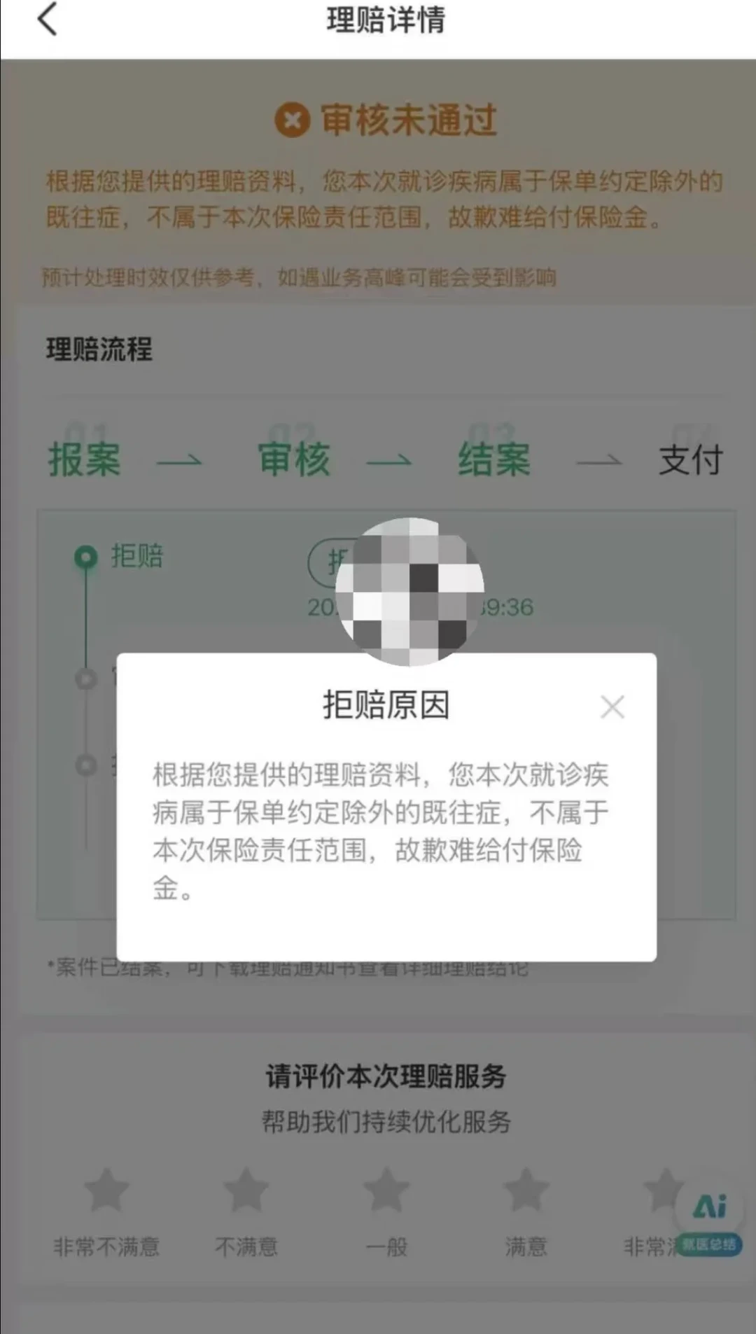 交了3年保费,第一次理赔就被拒:翻完全网拒赔案例,我找到百万医疗险5个