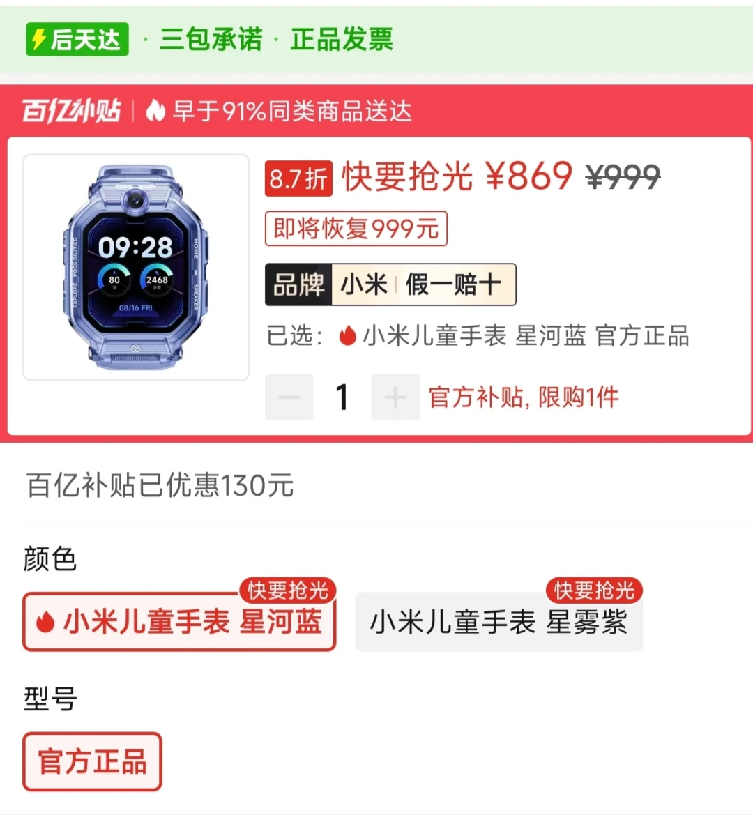 米兔儿童手表为何总在“过保”后坏?翻完两年吐槽帖,我整理出售后的4个坑和一份决策清单