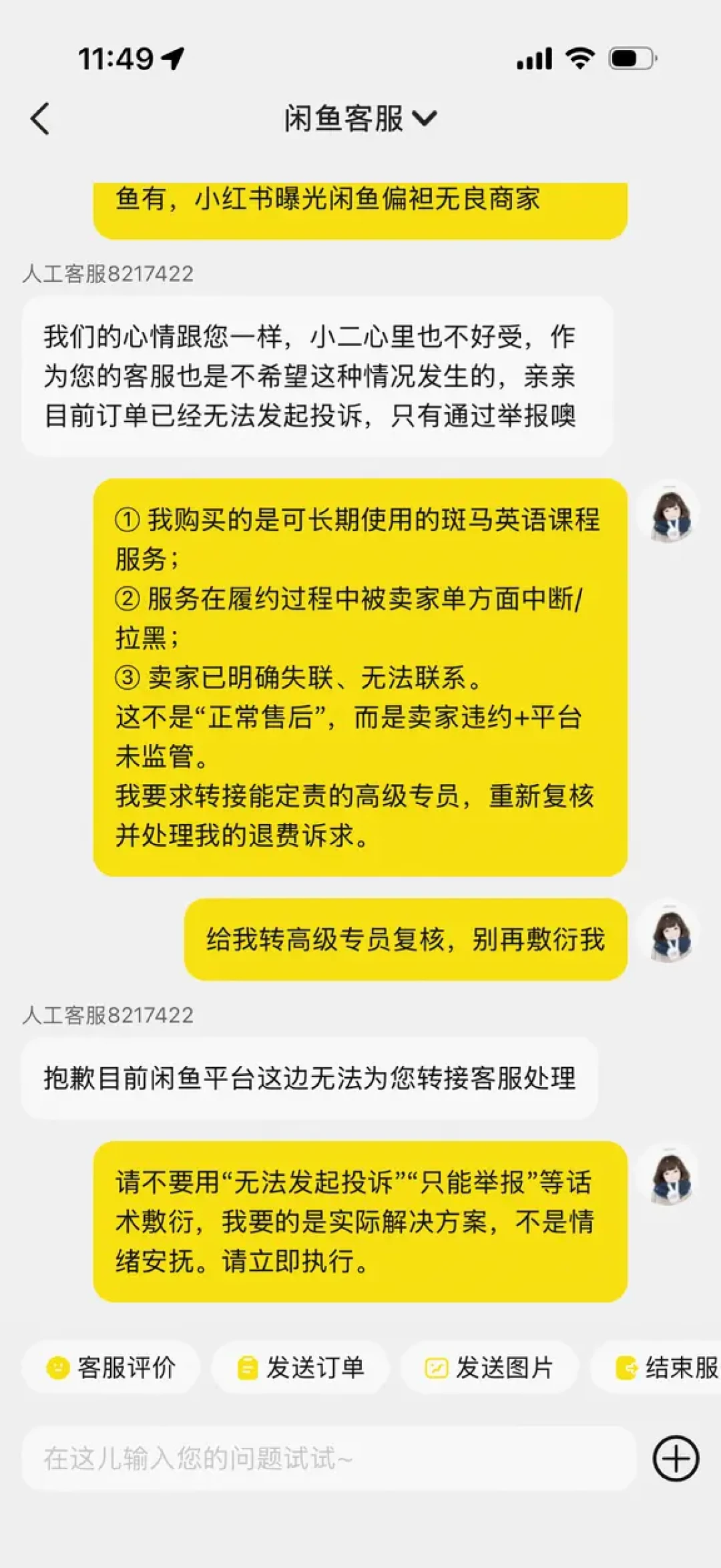 斑马英语年课2880元，二手账号却只卖几百块：翻了十几条收课、被骗帖，坑都埋在“验证码”里