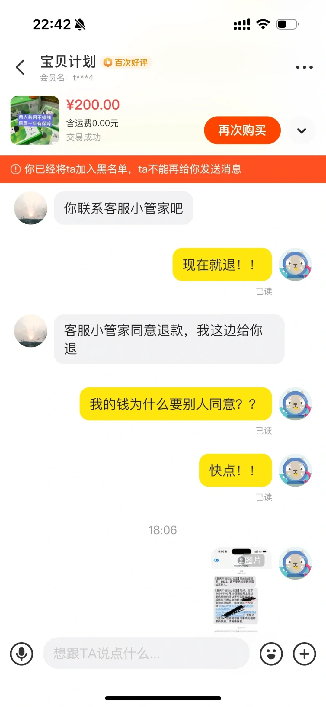 斑马英语年课2880元，二手账号却只卖几百块：翻了十几条收课、被骗帖，坑都埋在“验证码”里