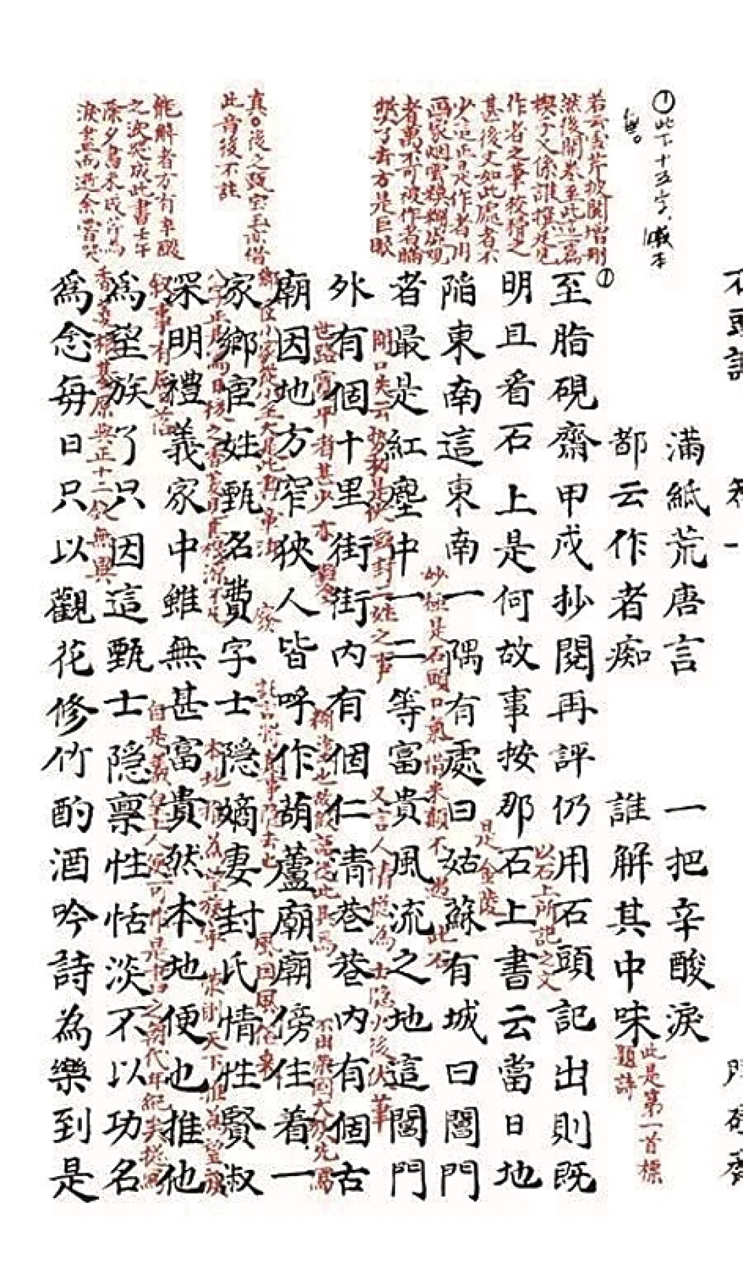 光明日报连开五轮《红楼梦》版本之争:你书架上那本要不要换?先看这三个真相