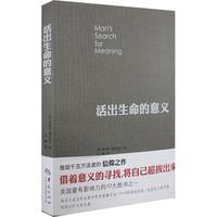 《活出生命的意义》—找到你的“为什么”，就能忍受任何“怎样”
