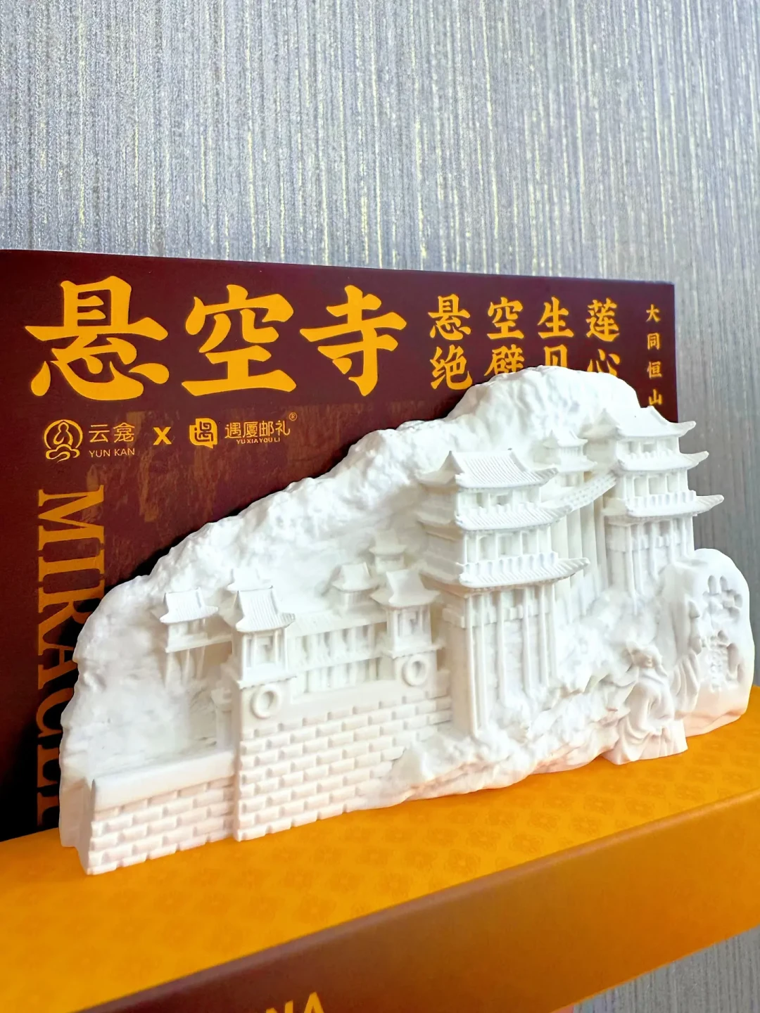 悬空寺冰箱贴刷屏:45元的