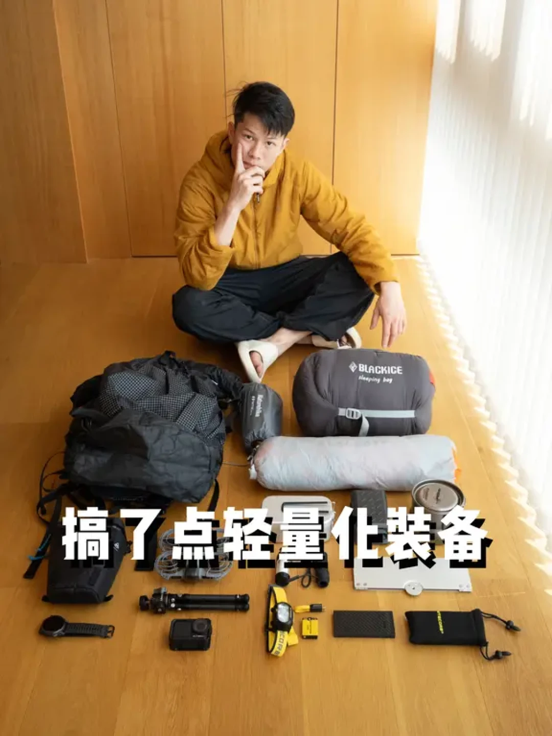 徒步能轻量化,穿越是真会「嘎」:三类让