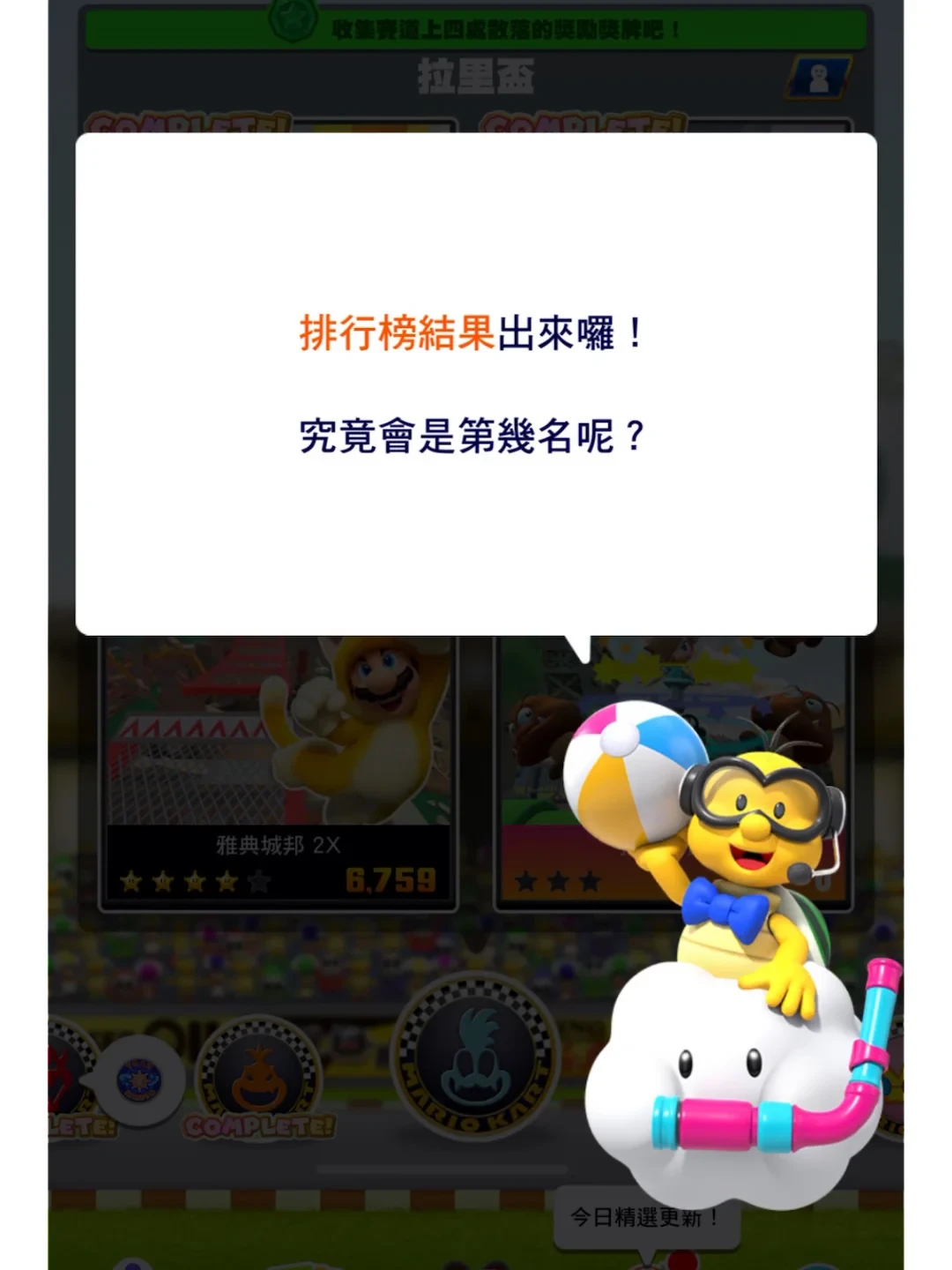 《马力欧卡丁车巡回赛》停服倒计时32天:七年2562天,能带走的只有三样
