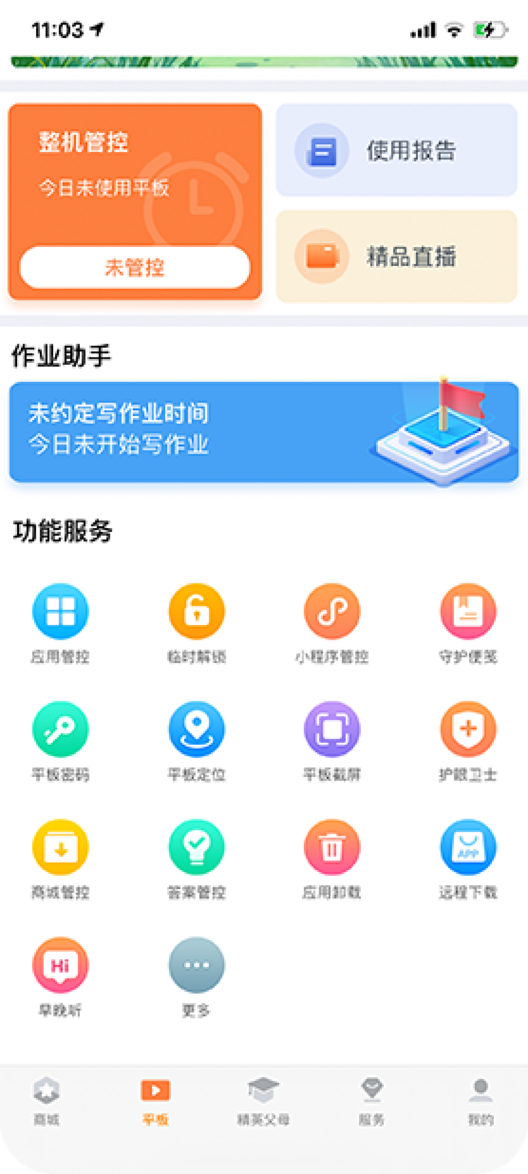 孩子评论区求破解教程,家长开学前改密码:你的读书郎学习机到底锁得住吗?