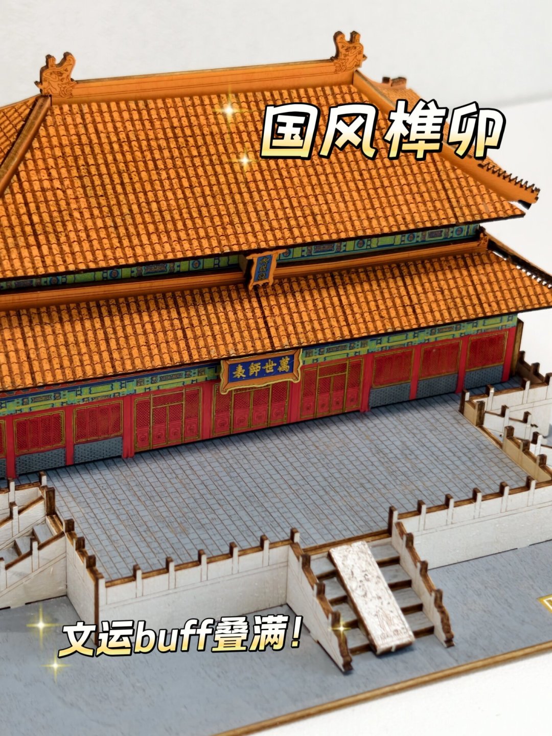 有的99元,有的要等五个月:榫卯积木的三档行情和五类坑,一次说清