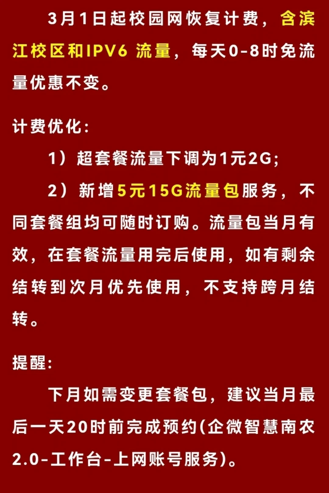 同样是校园网,有人8块有人59块,还要交199安装费:开学季宿舍联网,拼的是信息差
