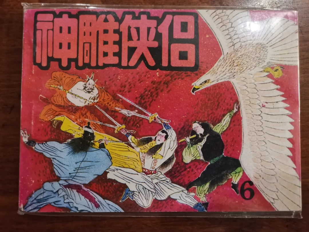 还叫“金轮法王”？金庸最后一次修订，给他改了名、换了出身，连死法都重写了