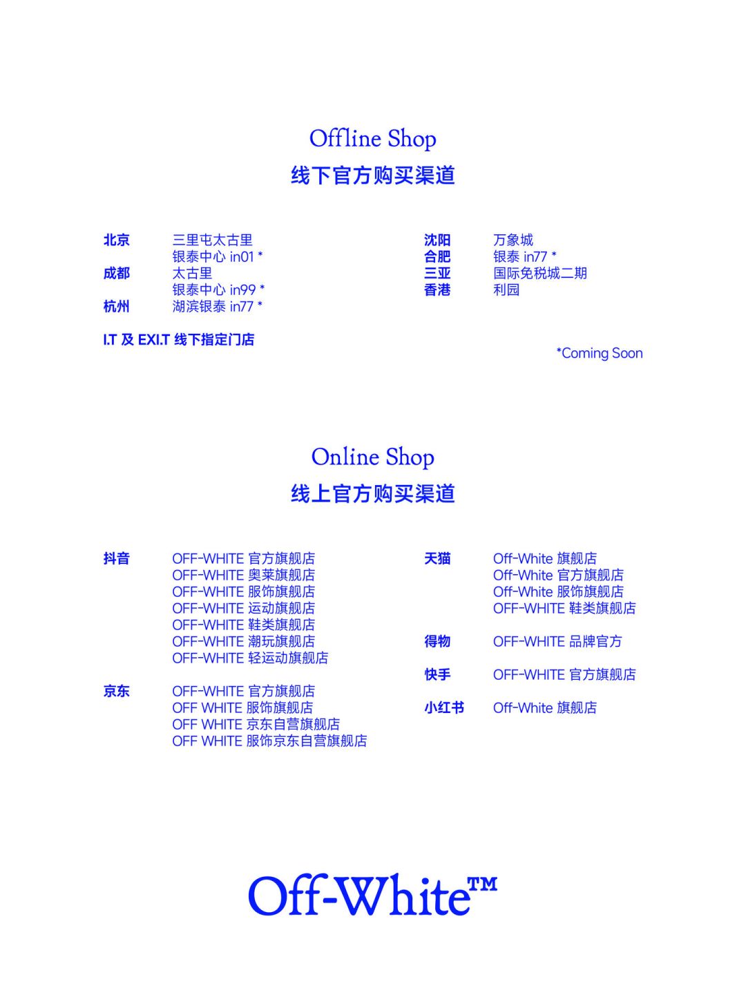 Off-White回来了,
