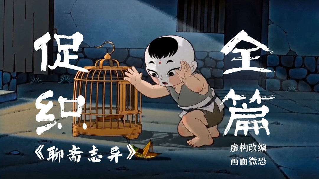 刷屏的可能不是聊斋:我把今夏20多条爆款AI动画改编挖了一遍,分成三档