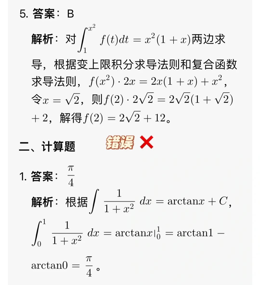 通义10道小题错8道,豆包连简单计算都出错:AI答题为啥总