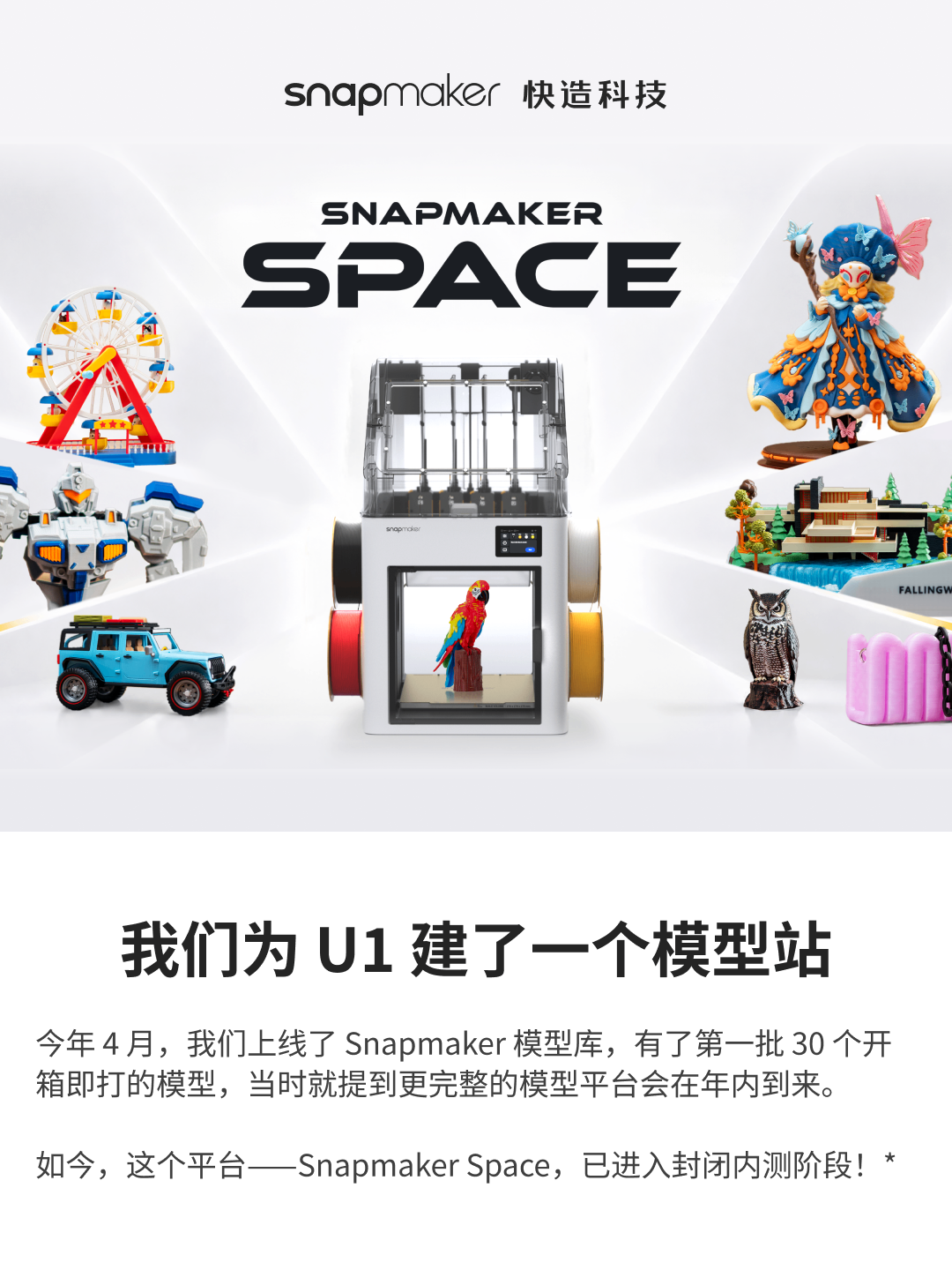 一句话生成模型,直接打出多色手办?核对快造U1×AI建模的社区案例:能玩,但别指望一键出成品