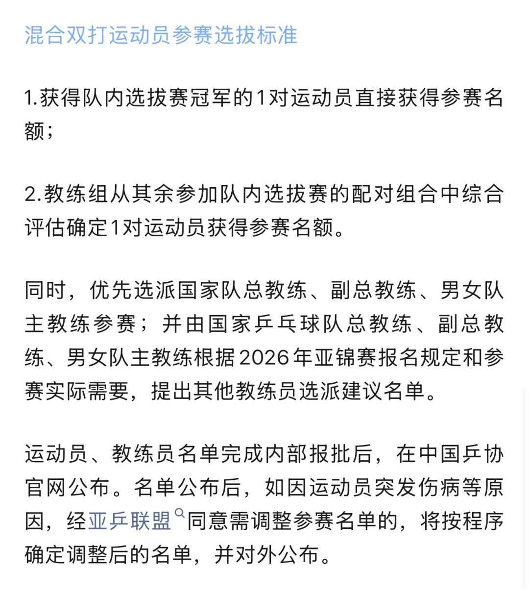 王楚钦、孙颖莎等5大主力集体放弃亚锦赛:国乒史上首次双第一缺席,先收好这份秋季观赛日历