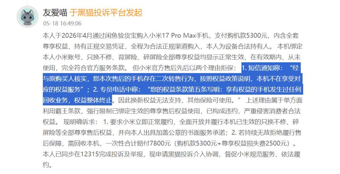 小米删掉了“二手机不三包”,但两项权益没了:这周反转之后,各品牌二手机的保修还能怎么用?