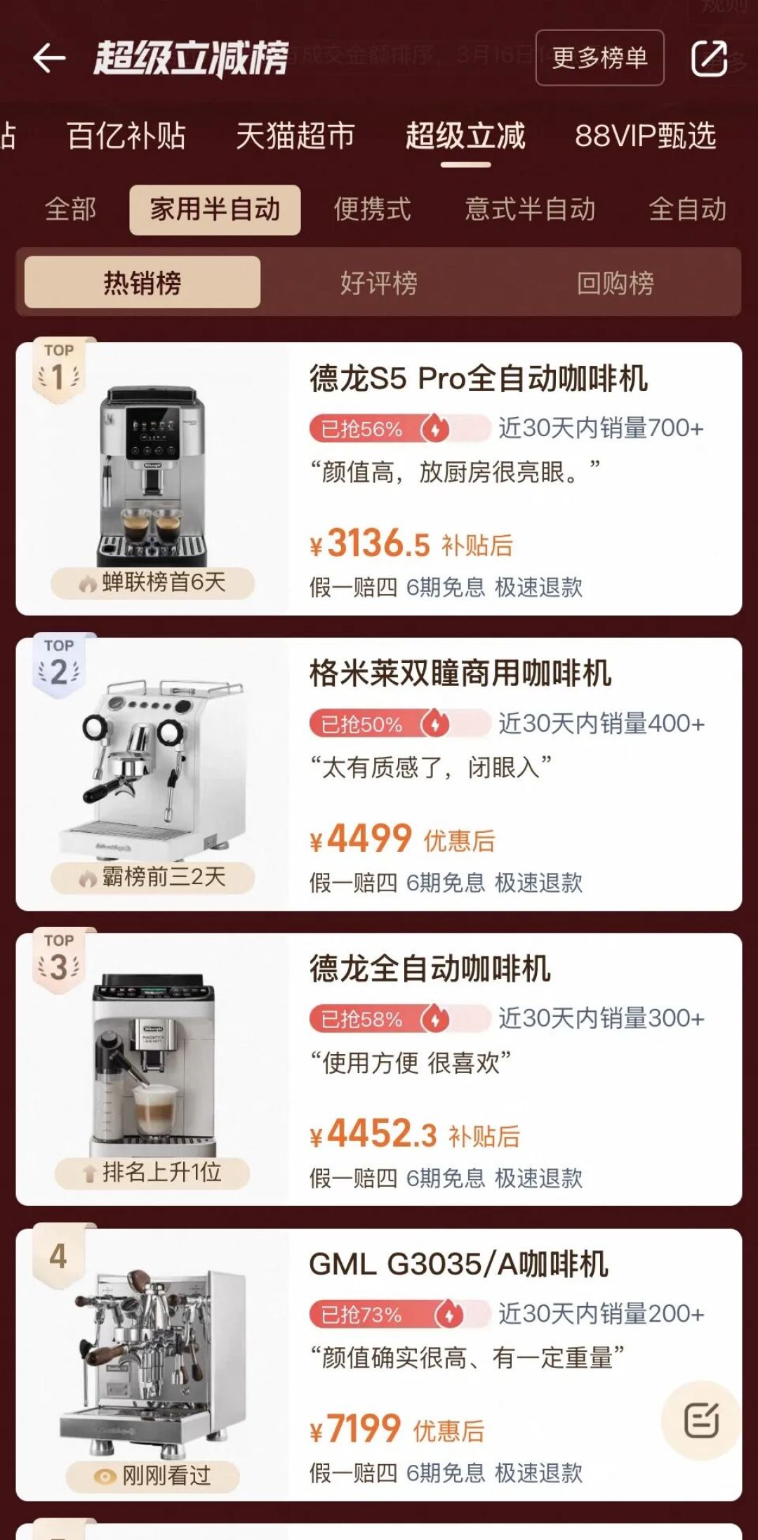 格米莱慌了，追兵贴脸：咖啡机价格战打平58毫米和双泵后，钱只剩4个地方可花