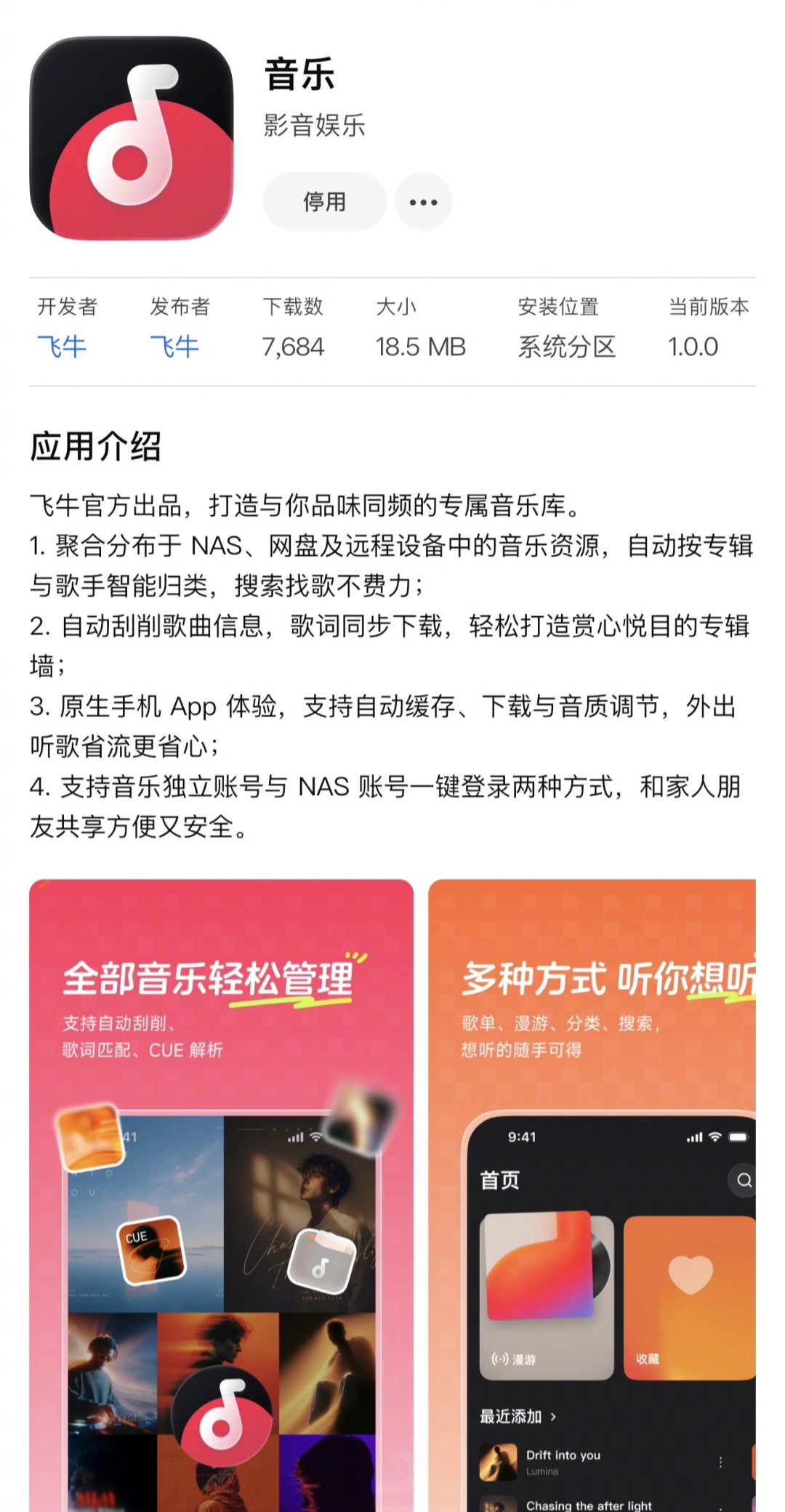 258首刮成功70:飞牛音乐1.0上线首周,别急着把曲库交给官方