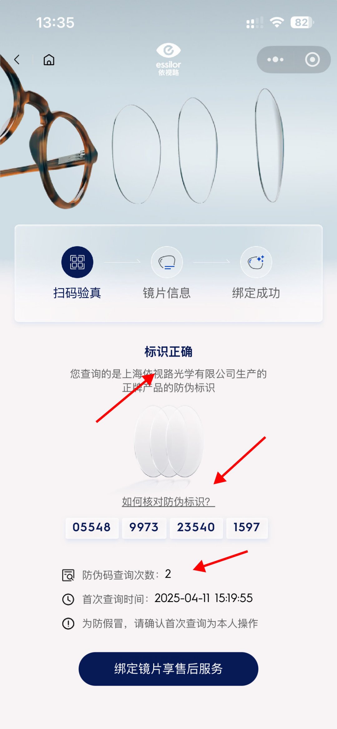 付1995元买到宣传册标3980元的镜片?1818黄金眼“核验依视路”之后,我整理了一份镜片对账清单