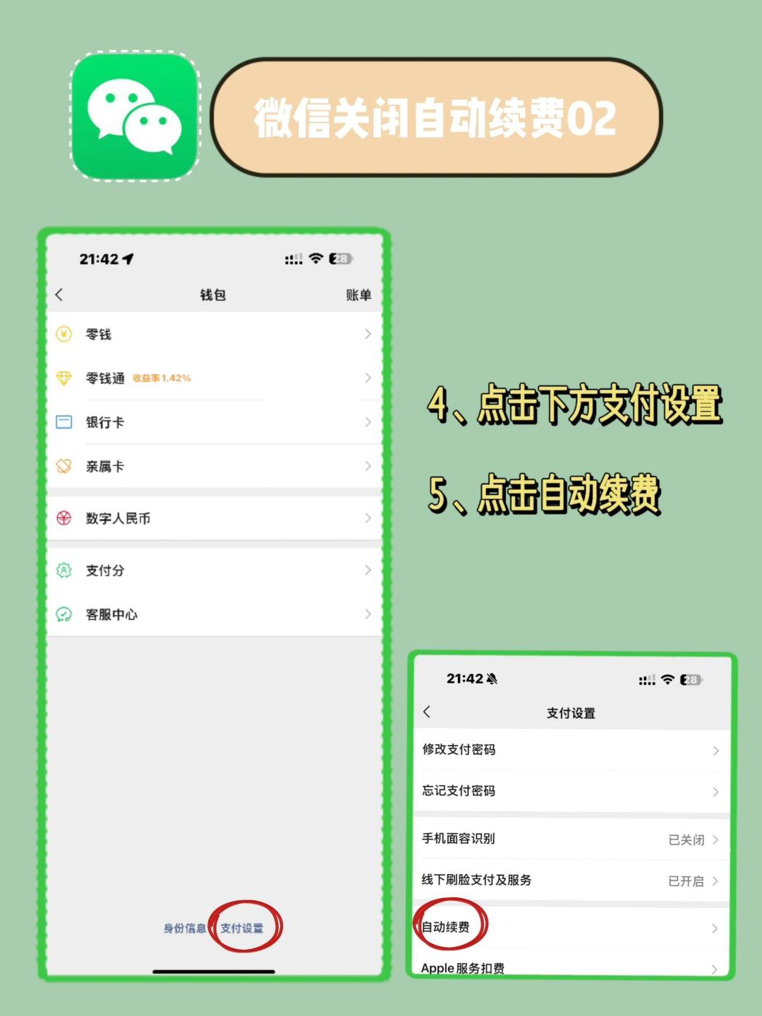 别让自动续费偷偷掏空全家：微信/支付宝/苹果/运营商四个入口，一次理账全指南