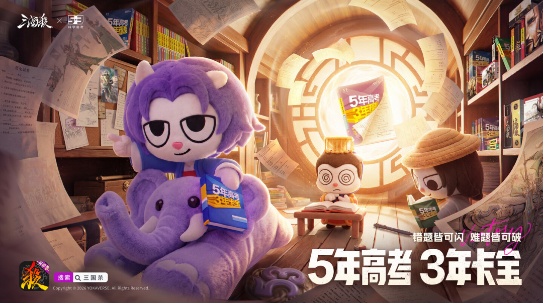 三国杀联动“五三”火出圈:三个限时地主先选谁、答题奖励怎么拿,看完再玩