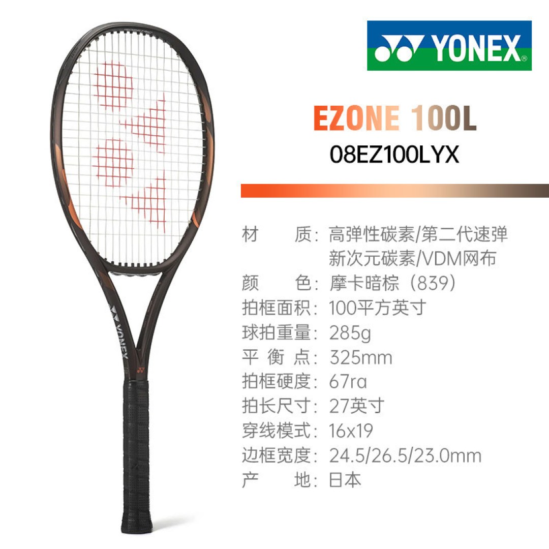 美网明天开打,莱巴金娜带伤冲世界第一:同阵营的VCORE 98已跌进800元档,冲不冲清仓先想清楚