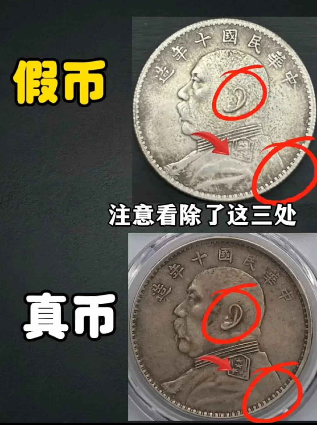 假币的含银量比真币还高:银元鉴定老三样全被破解,淡季捡漏到底看什么?