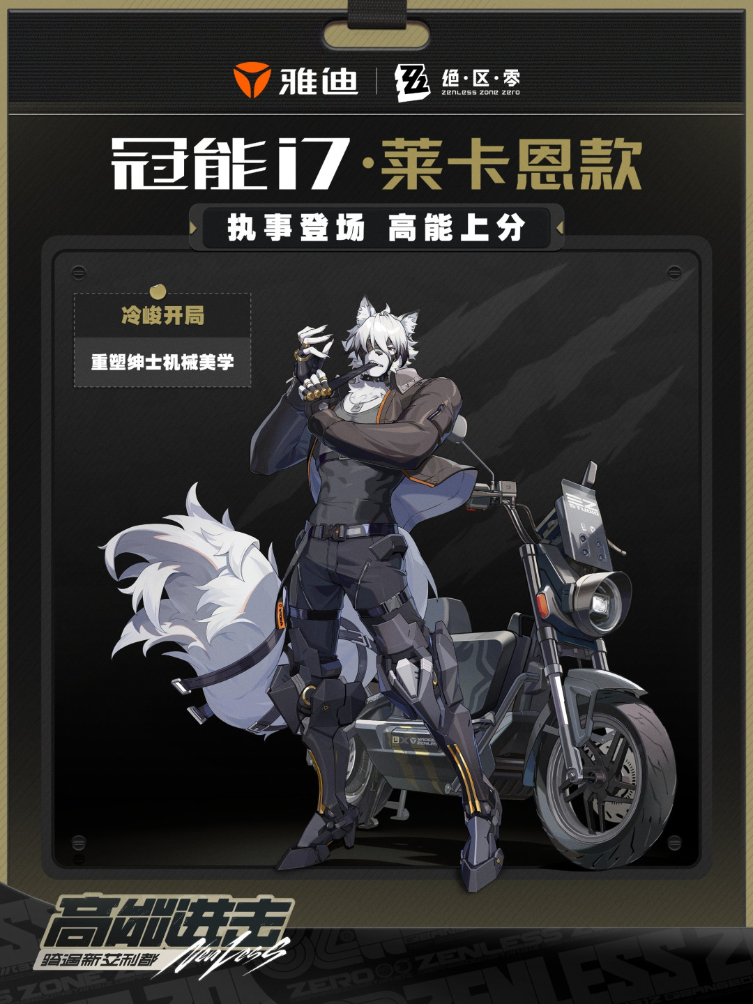 雅迪×绝区零联名进入交付潮：有人7月订车8月提车，有人卡在浙江上不了牌——翻了数十条最新车主晒单，把四笔账算清