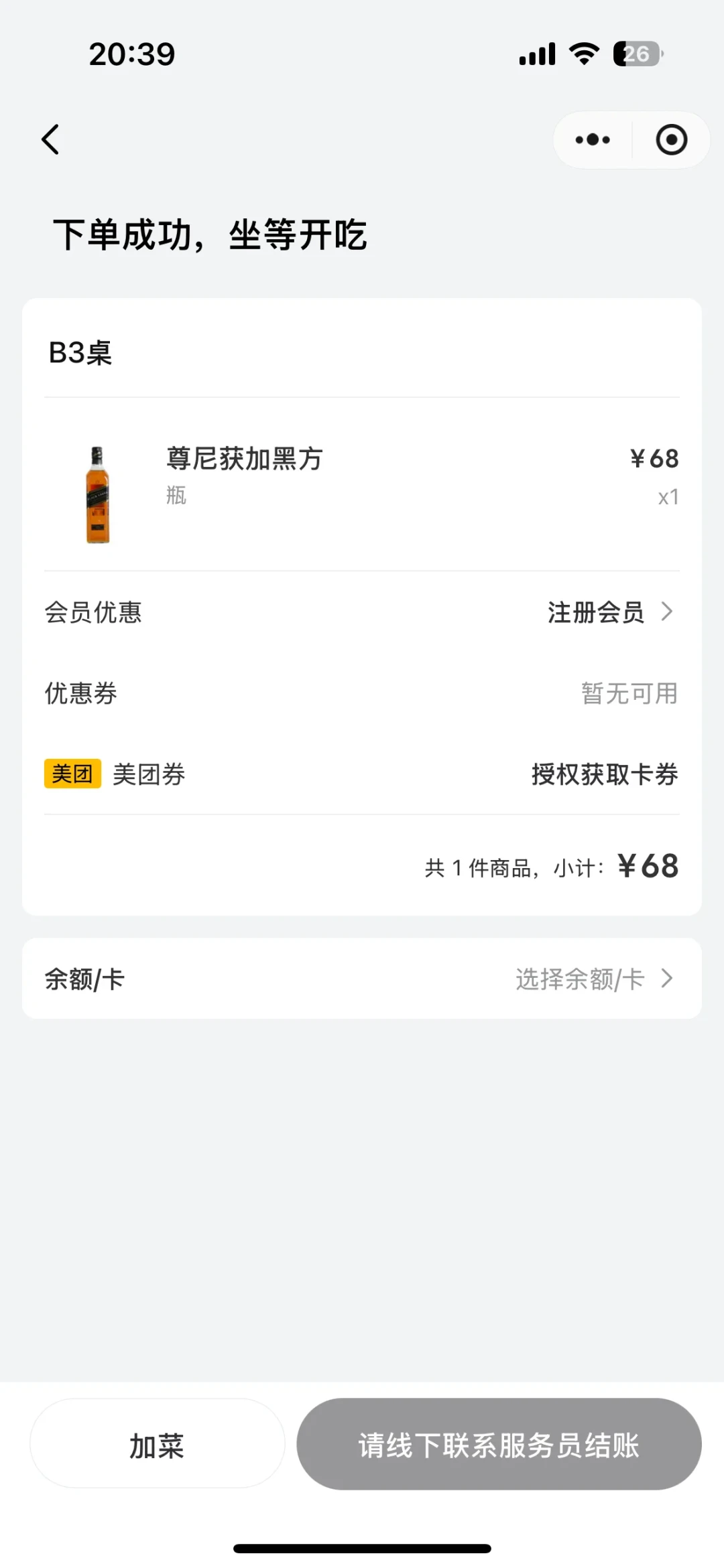 68元一瓶、128元一杯:国庆在酒吧倒尊尼获加前,先把这四笔账算清