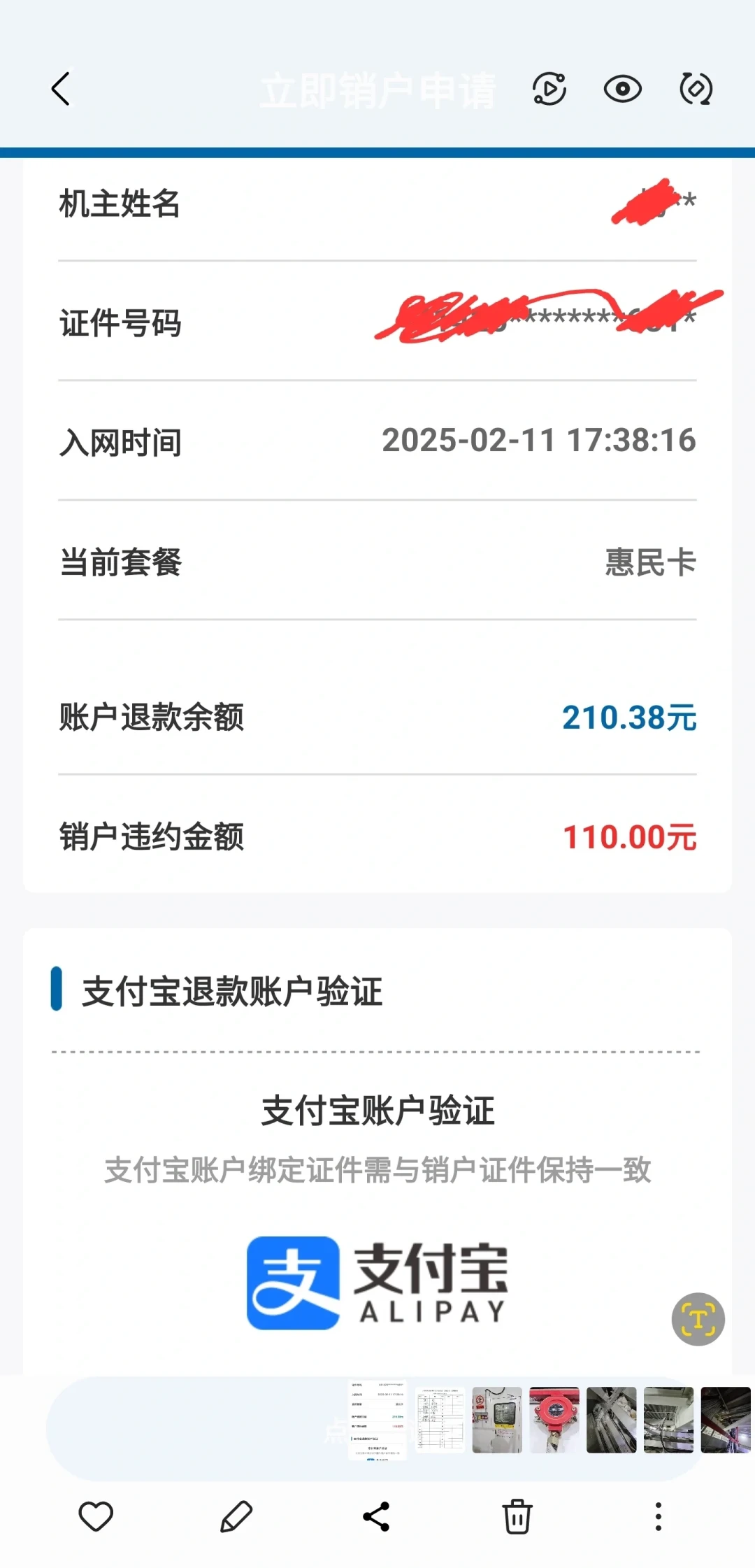 228元办的广电卡,注销只能拿回79元:下车之前,先把这笔违约金账算清楚