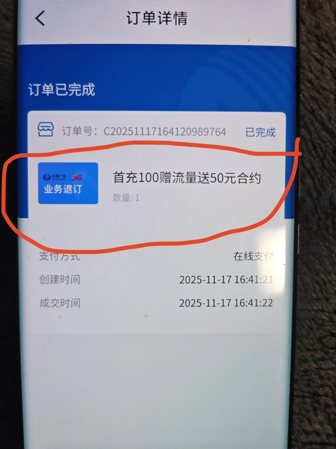 228元办的广电卡,注销只能拿回79元:下车之前,先把这笔违约金账算清楚