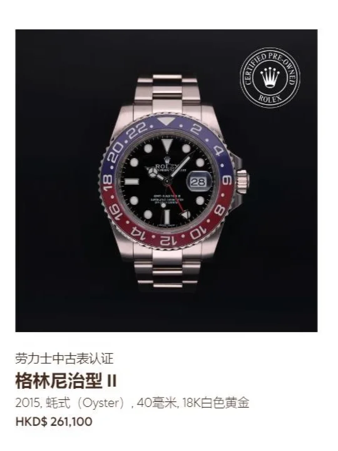 劳力士官方认证二手，居然卖过了表贩子：那个章的溢价，现在有人算明白了