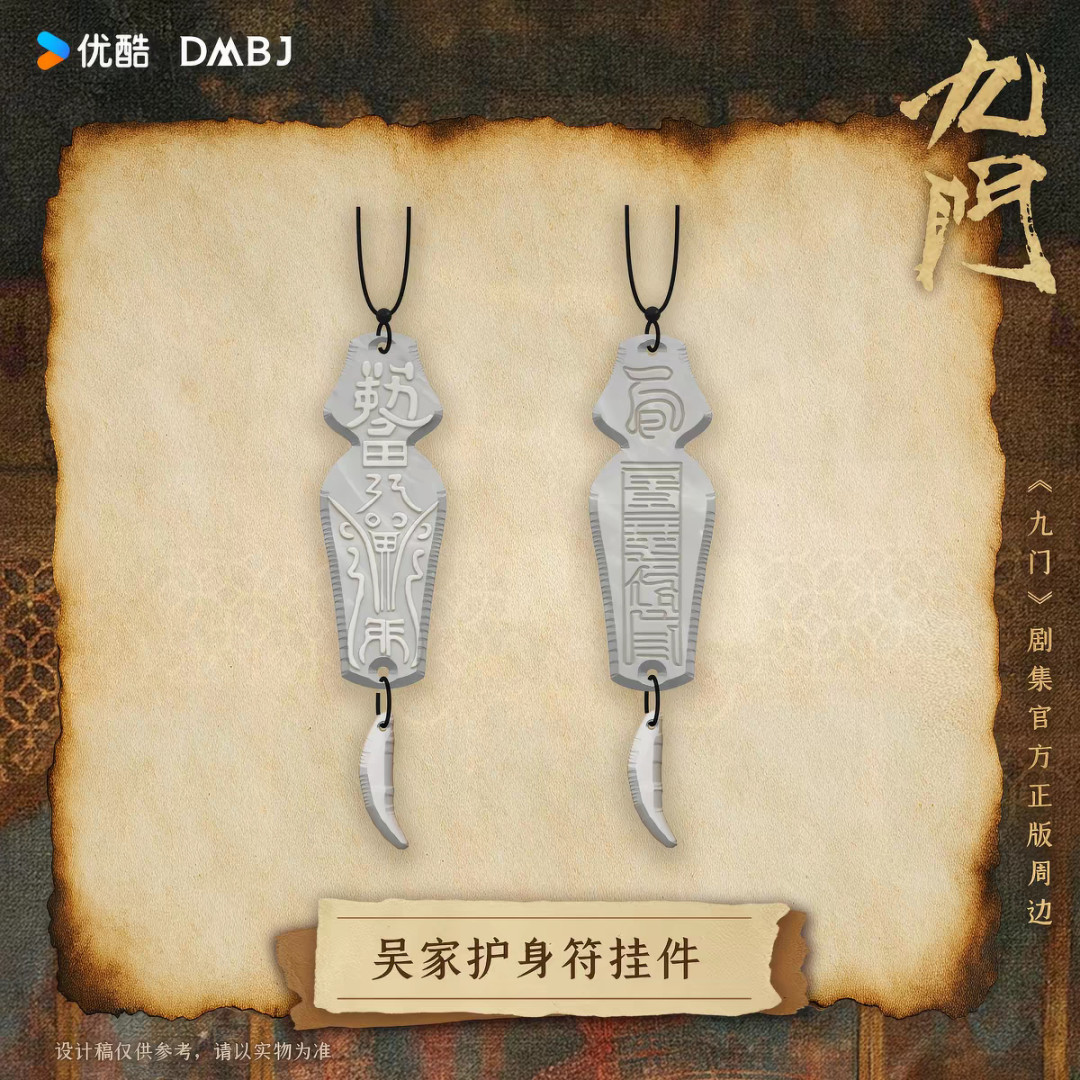《九门》周边怎么买:预售 9.13 截止,一番赏 19 元一抽,拼车先学黑话——三条路线的成本与坑一次讲清