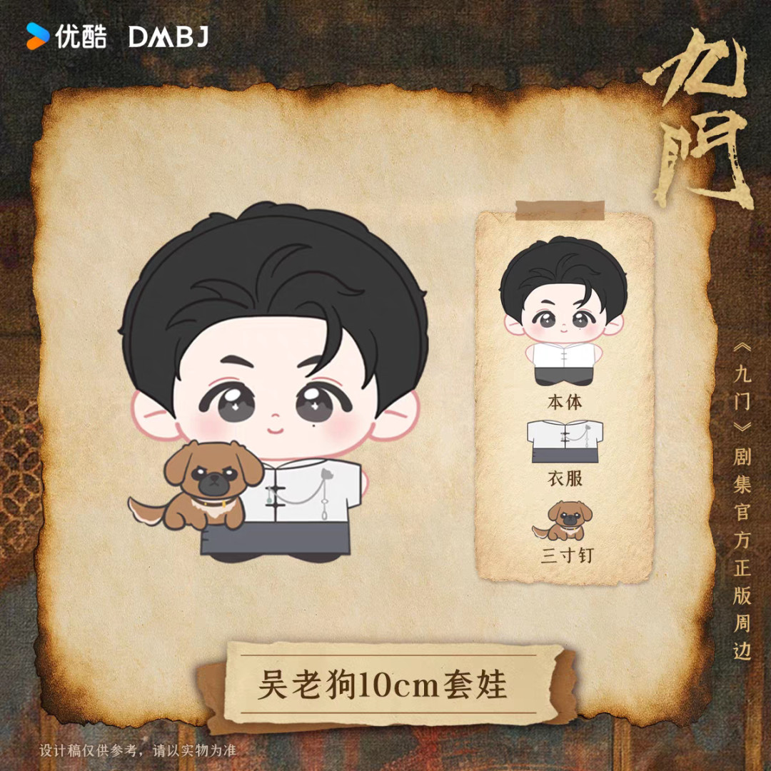 《九门》周边怎么买:预售 9.13 截止,一番赏 19 元一抽,拼车先学黑话——三条路线的成本与坑一次讲清