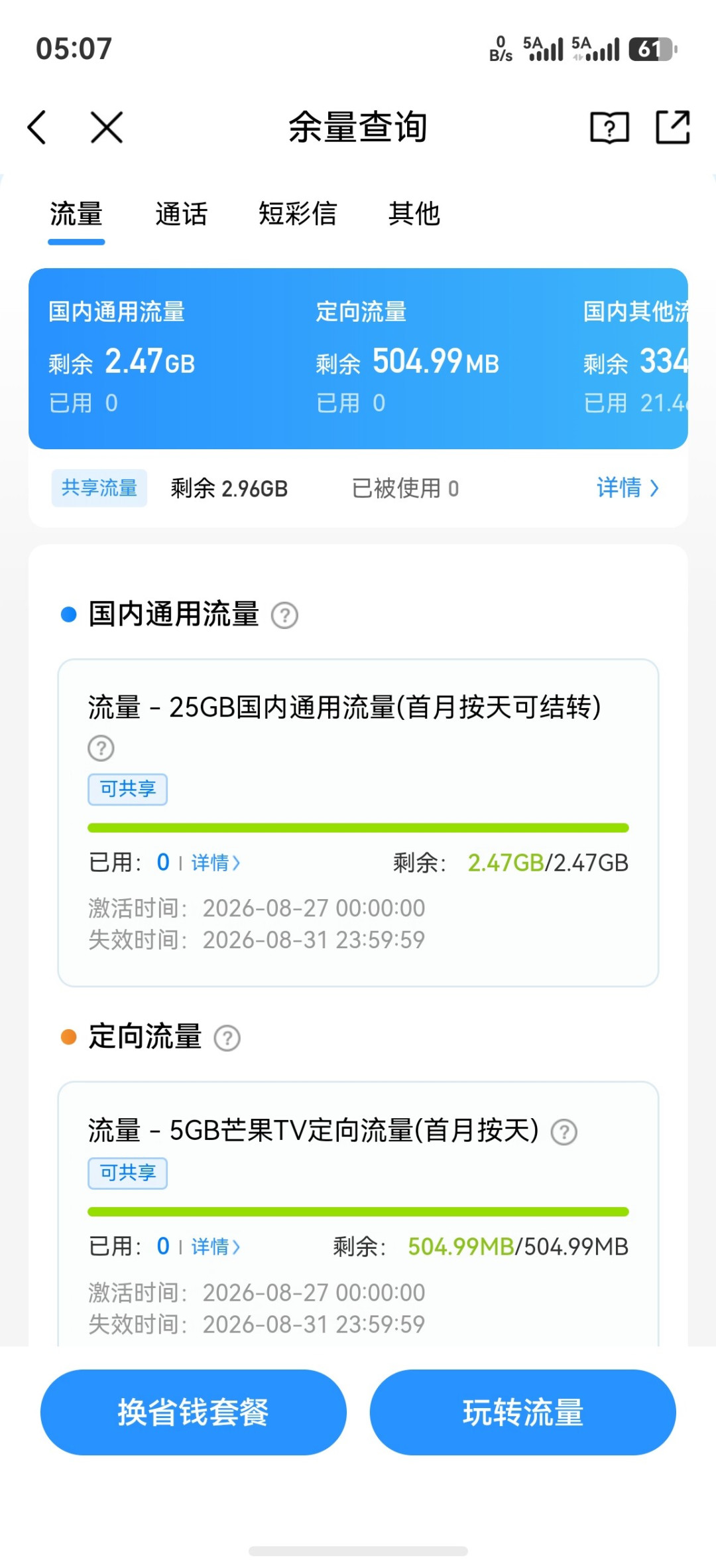 “办理即返100”其实是学长学姐的每单提成:翻完50多篇校园卡帖,我把电信卡真实资费从21元到59元、3条办理路和办卡前必问的6件事盘清楚了