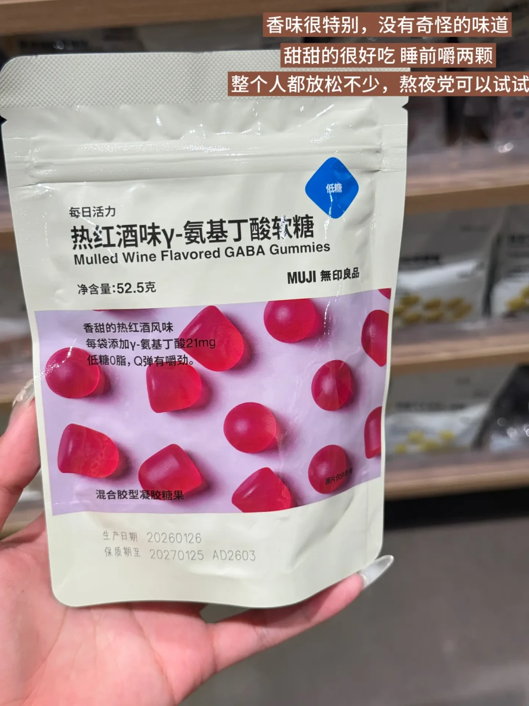 卖断过货的MUJI助眠软糖,一袋GABA不到研究剂量的四分之一:跟风前,先算这笔账,再看谁别吃