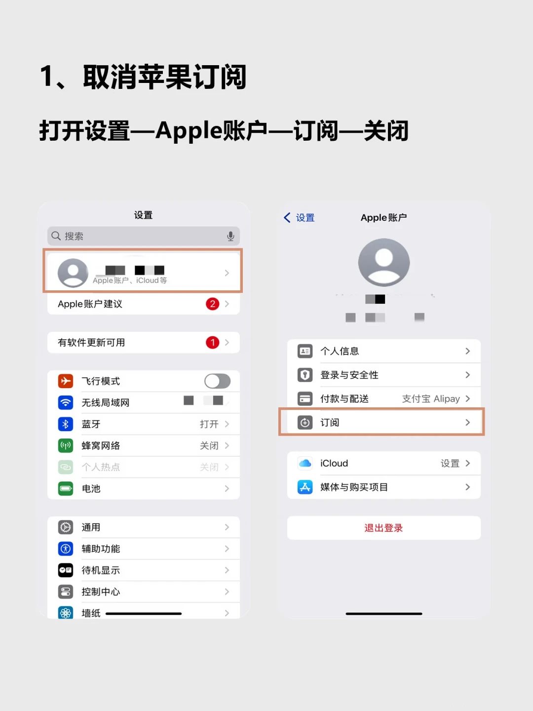删了App,扣款也没停:9月扣费到来前,把这4份自动扣费清单查一遍——取消了,已买的还能用到期