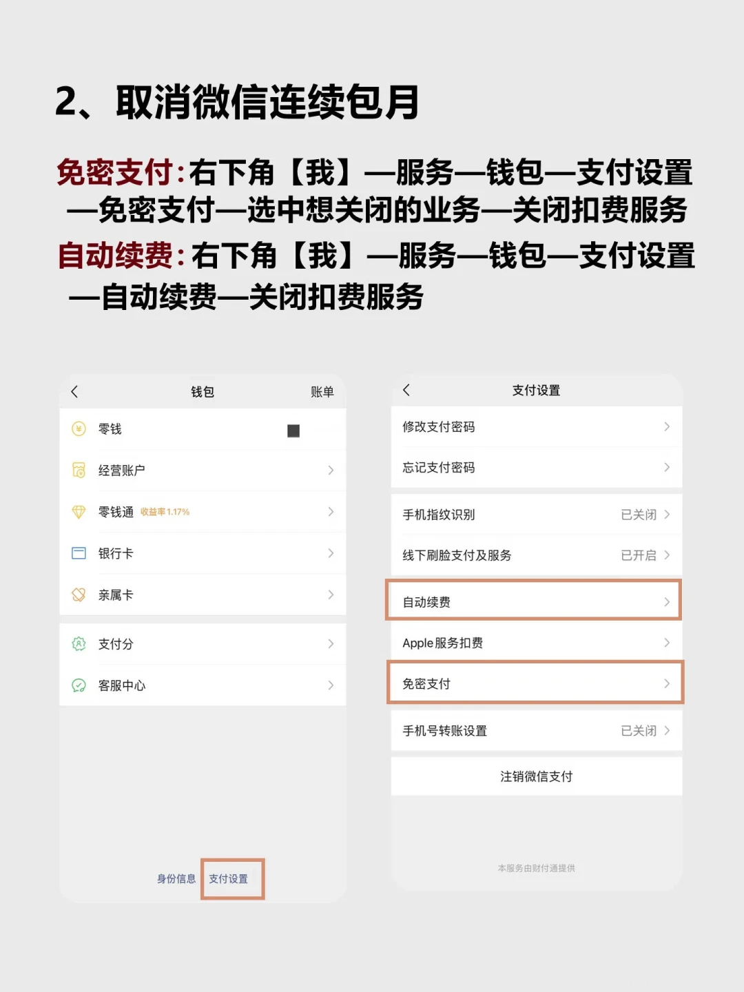 删了App,扣款也没停:9月扣费到来前,把这4份自动扣费清单查一遍——取消了,已买的还能用到期