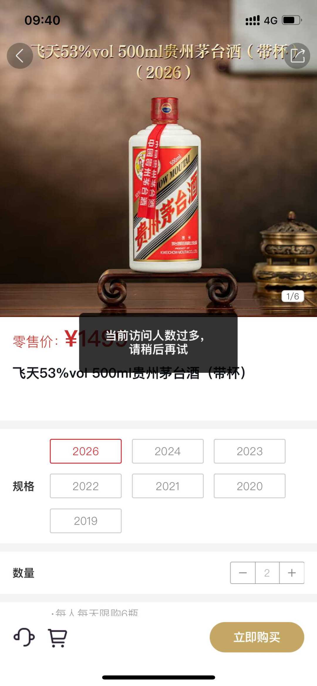 你收藏的i茅台抢购攻略可能过期了:飞天改成一天四场,新规则、技巧和值不值得抢,重新理一遍