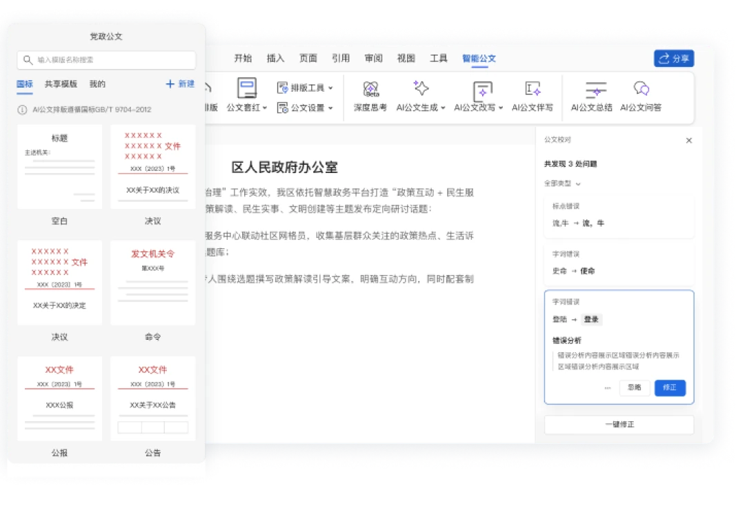 公文从3小时缩到40分钟?中山3.4万公务员全员配上AI写作,体制内一线的真实体感是另一回事