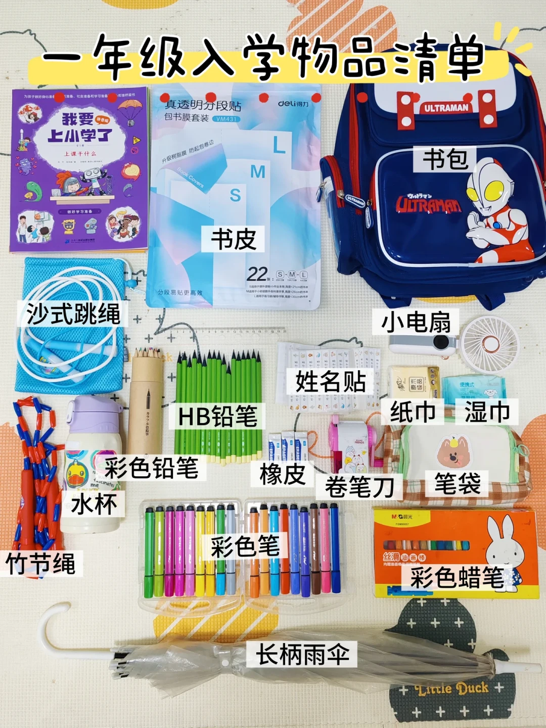 一年级文具,是开学季最容易交