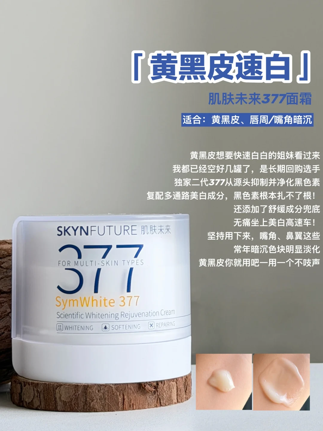 薅羊毛群在疯转的19.9元肌肤未来377面霜,能不能上车?查完价格、渠道和特证,我有答案了
