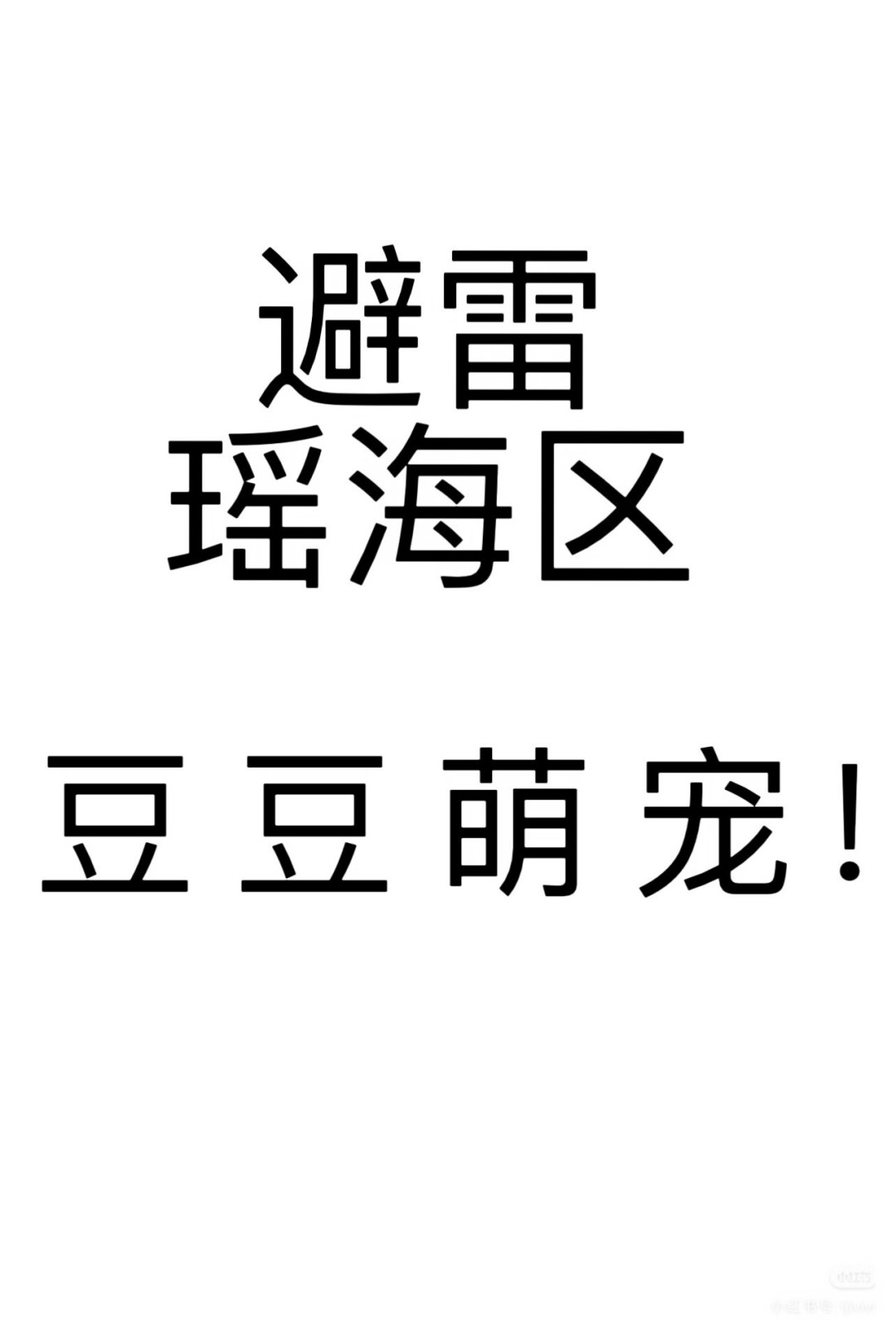 狗狗洗澡跌到20元,避雷帖却一篇接一篇:翻完76条团购翻车实录,这笔美容价格战的账我算给你看
