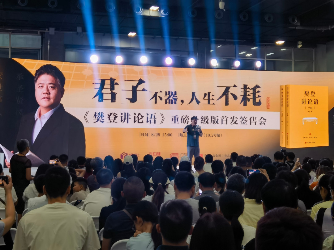 樊登南国书香节讲《论语》:我把全网卖爆的6句