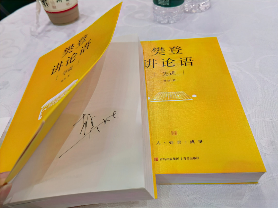 樊登南国书香节讲《论语》:我把全网卖爆的6句