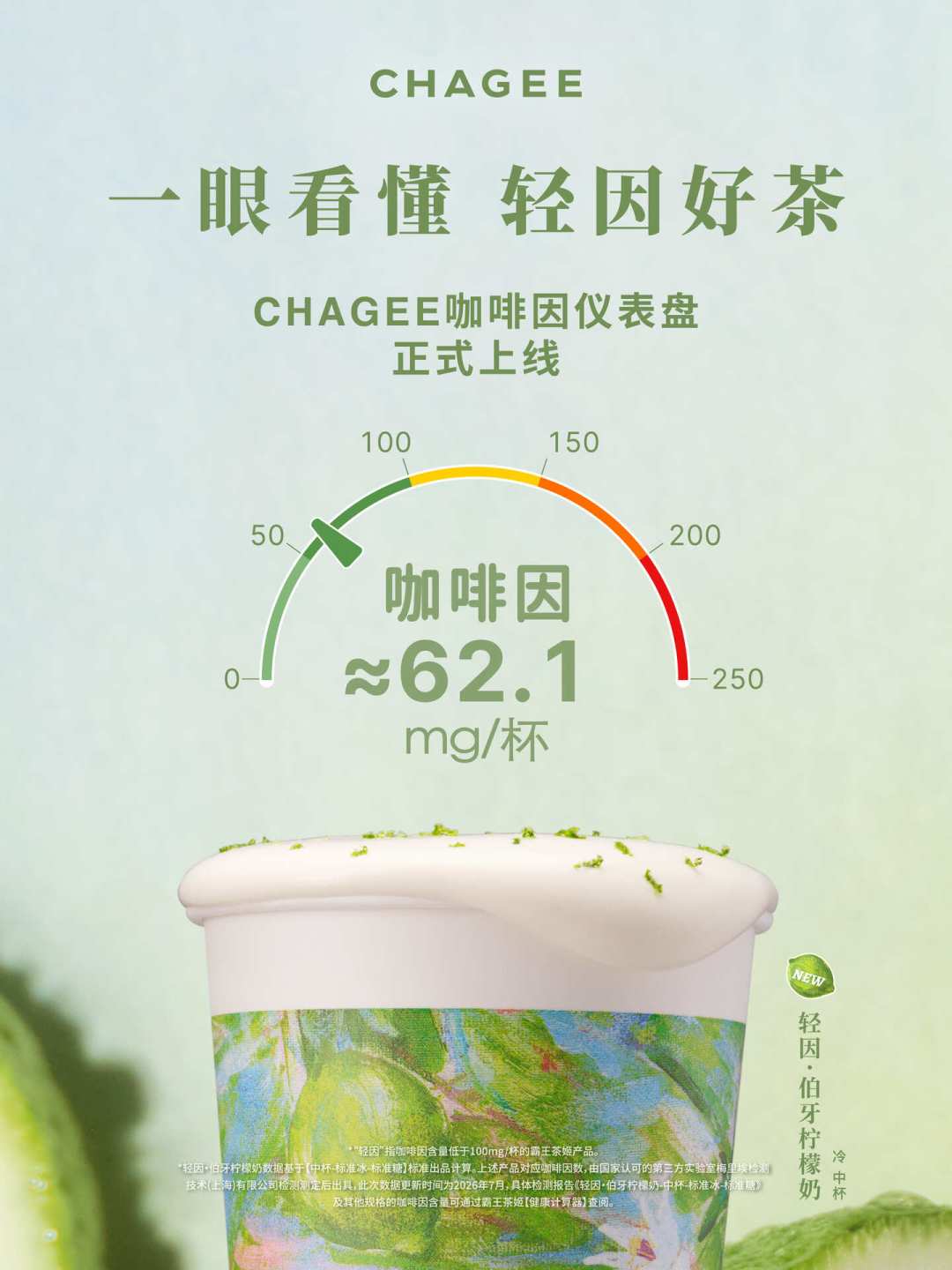 瑞幸泰奶喝翻一片“睡不着”的人:喜茶红绿灯、霸王茶姬仪表盘和网友自制的咖啡因含量表,敏感党怎么点单,都理清了