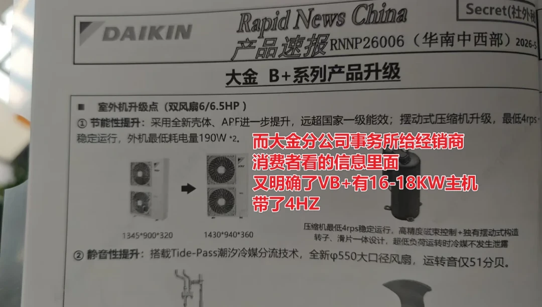 大金4HZ官方口径打架：对着两份行业拆解核完，这张真相表给九十月签单的人先看