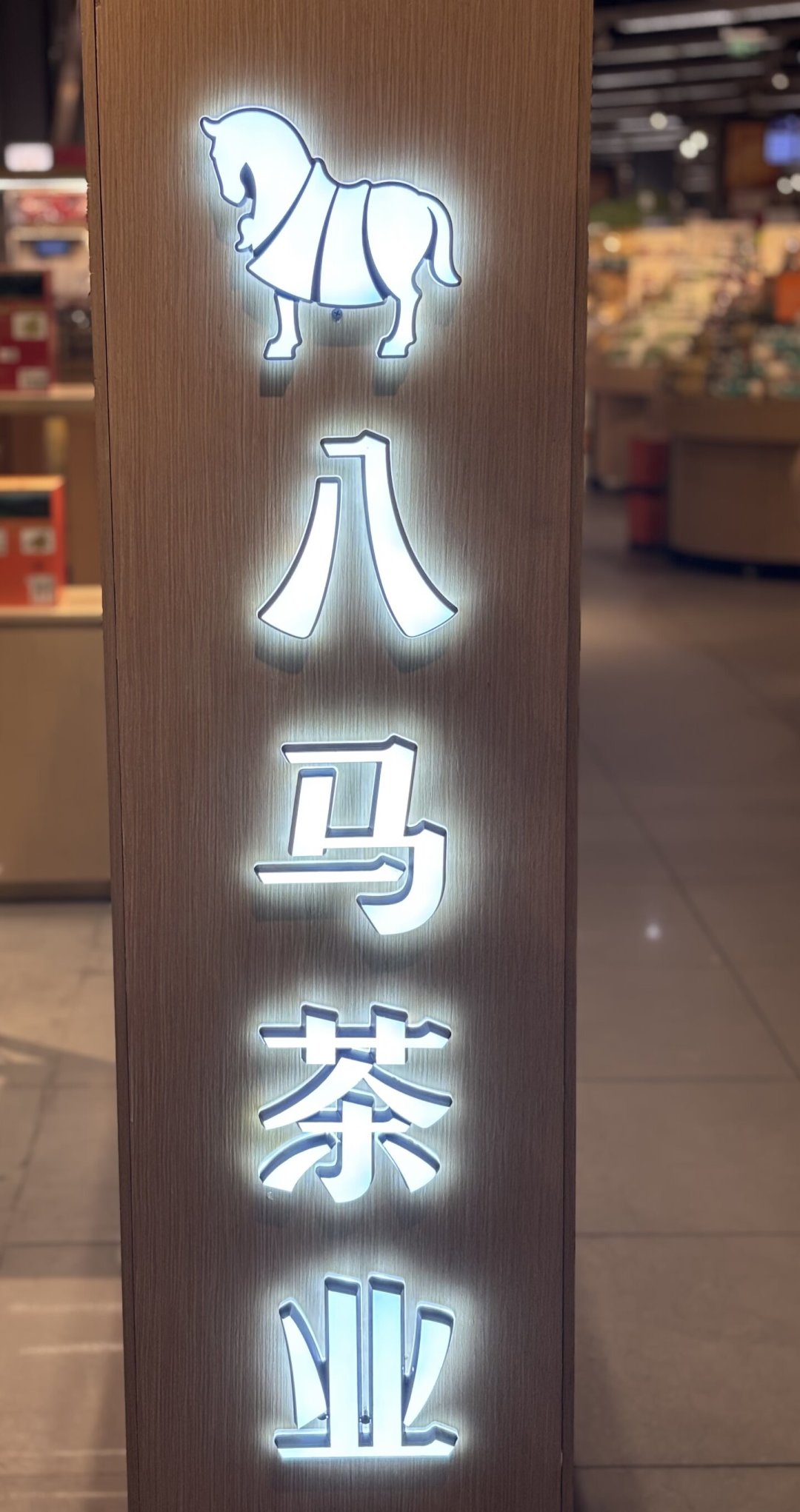八马茶业上半年净利大涨64.8%,市值却只有22亿港元:市场到底在担心什么